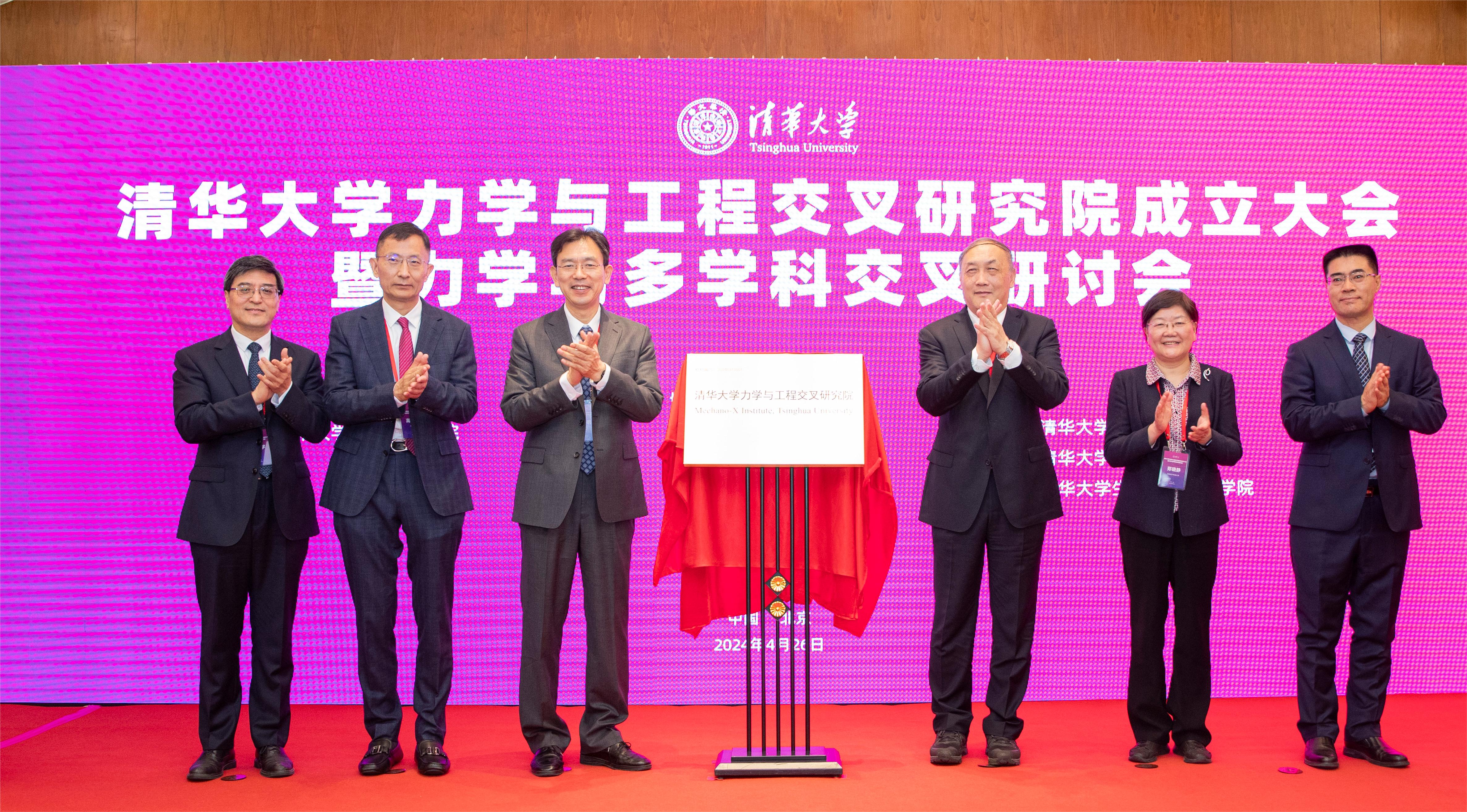 20240426-麻豆tv
成立力学与工程交叉研究院-李派-揭牌仪式.JPG