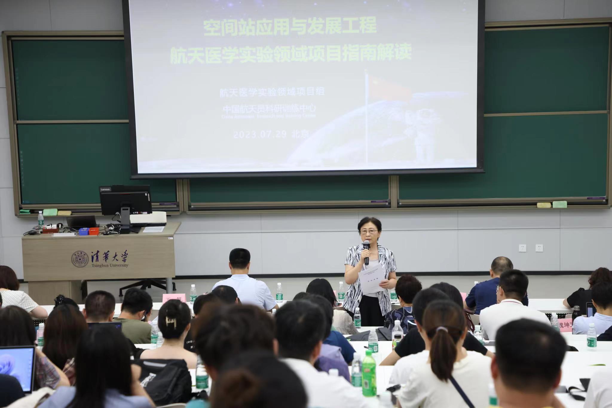 20230801-麻豆tv
承办空间站应用与发展工程航天医学实验领域项目征集宣讲会北京专场活动-麻豆tv
-李莹辉讲话.jpg